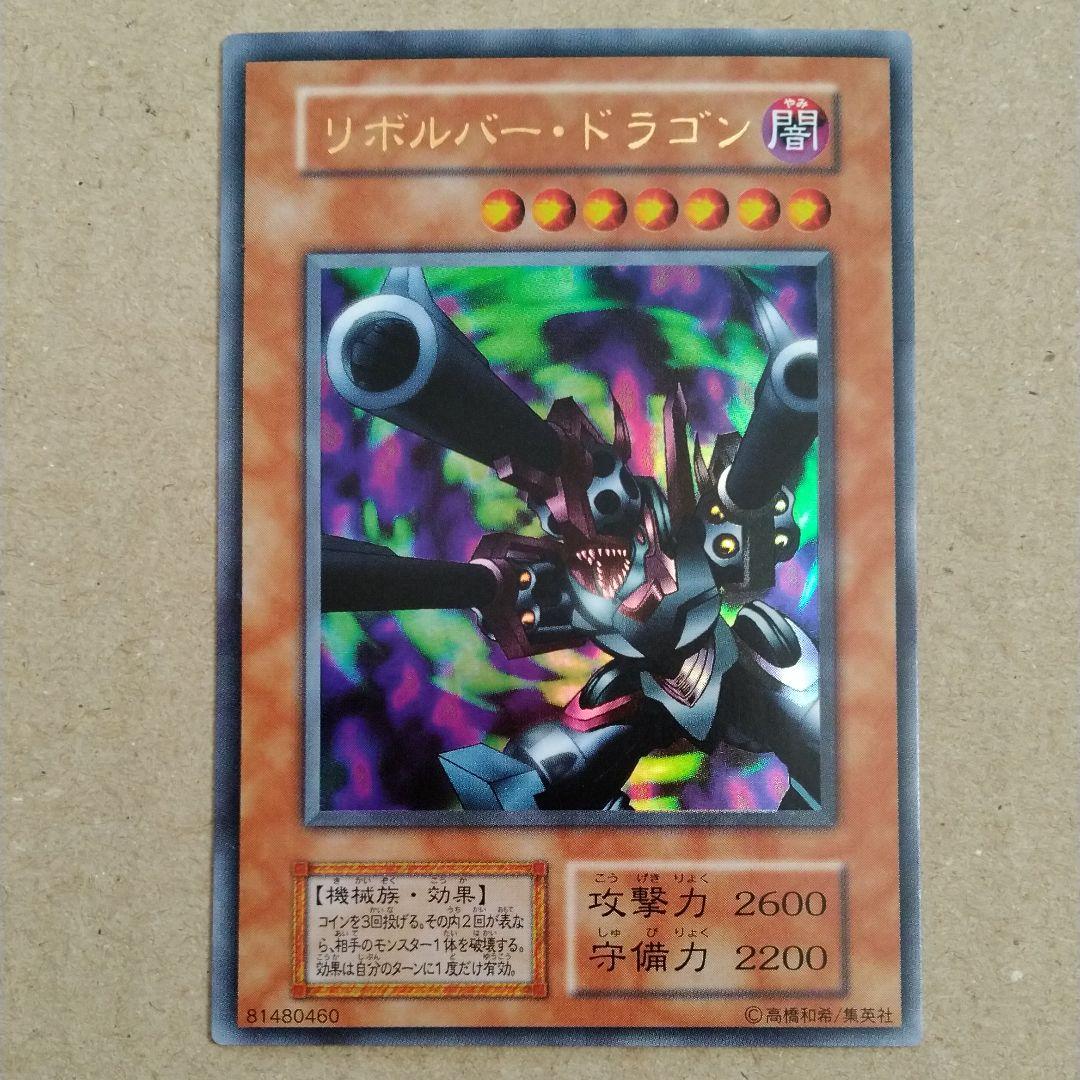 遊戯王 リボルバー・ドラゴン　１