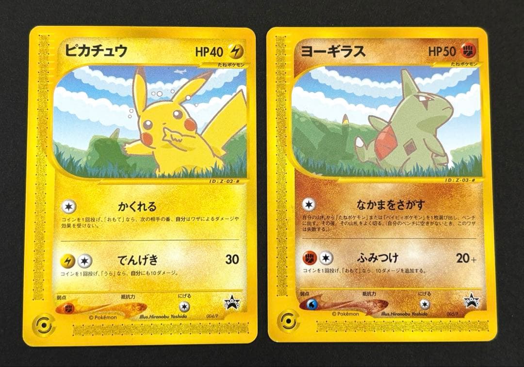 ポケモンカードe-ANAスペシャル’01バージョン- ピカチュウ　ヨーギラス