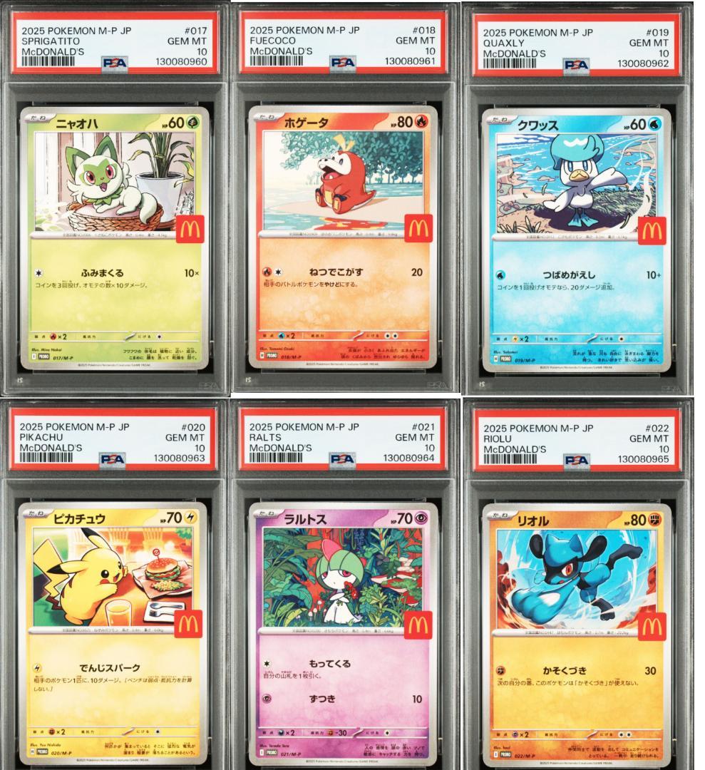 PSA10 6連番 マクドナルドピカチュウ ニャオハ ホゲータ ラルトス リオル