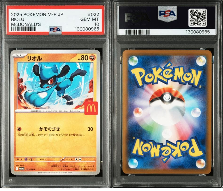 PSA10 6連番 マクドナルドピカチュウ ニャオハ ホゲータ ラルトス リオル