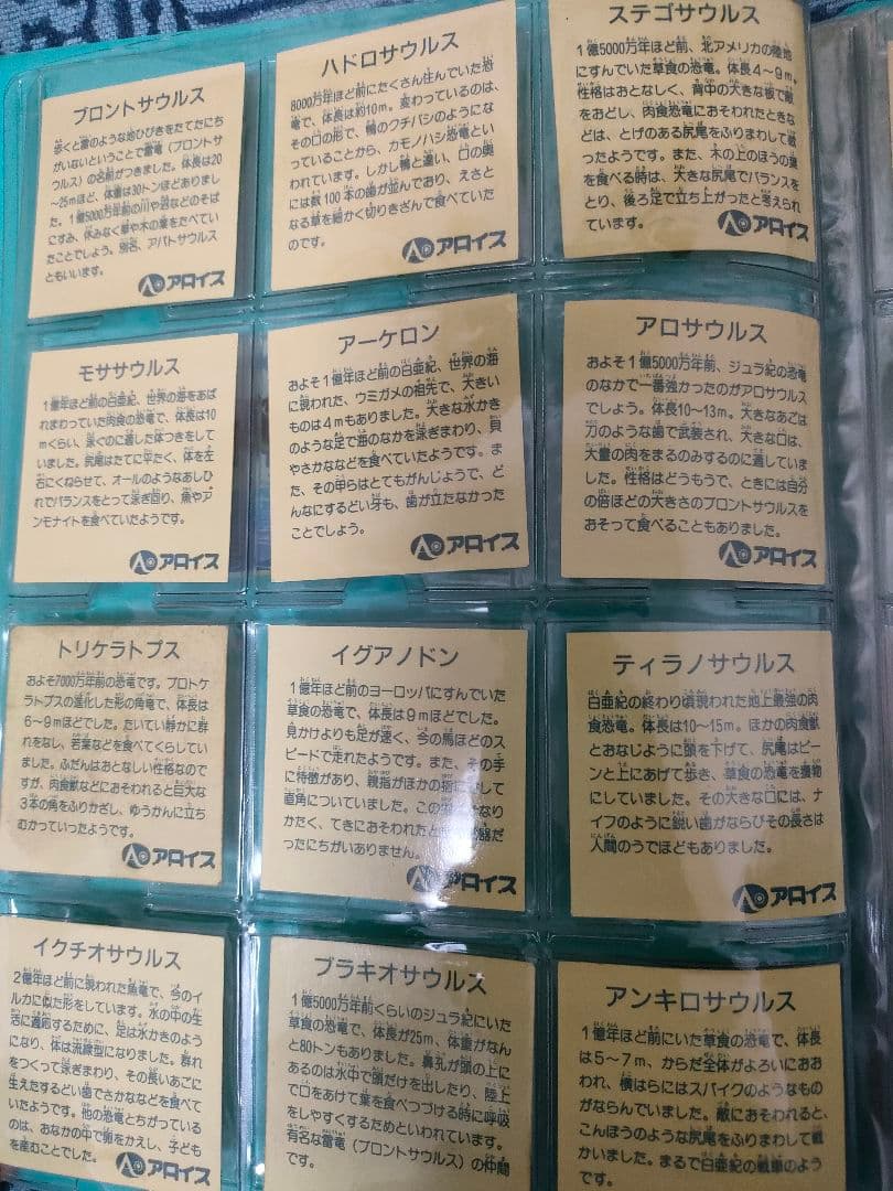 1980年代 おまけ恐竜シール　19種類