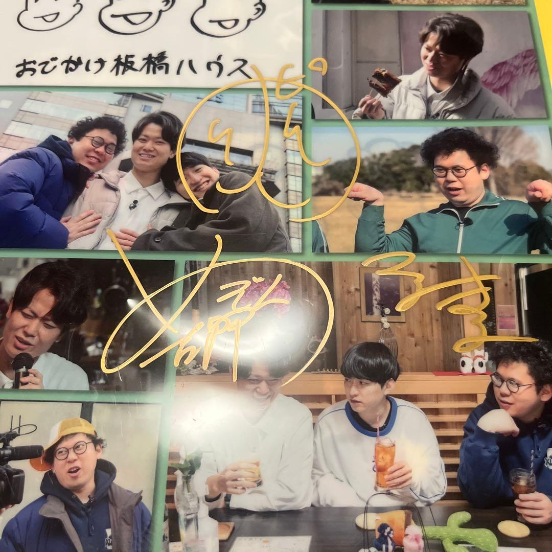 板橋ハウス　直筆サイン入りクリアファイル　ラジオディアパンフレット