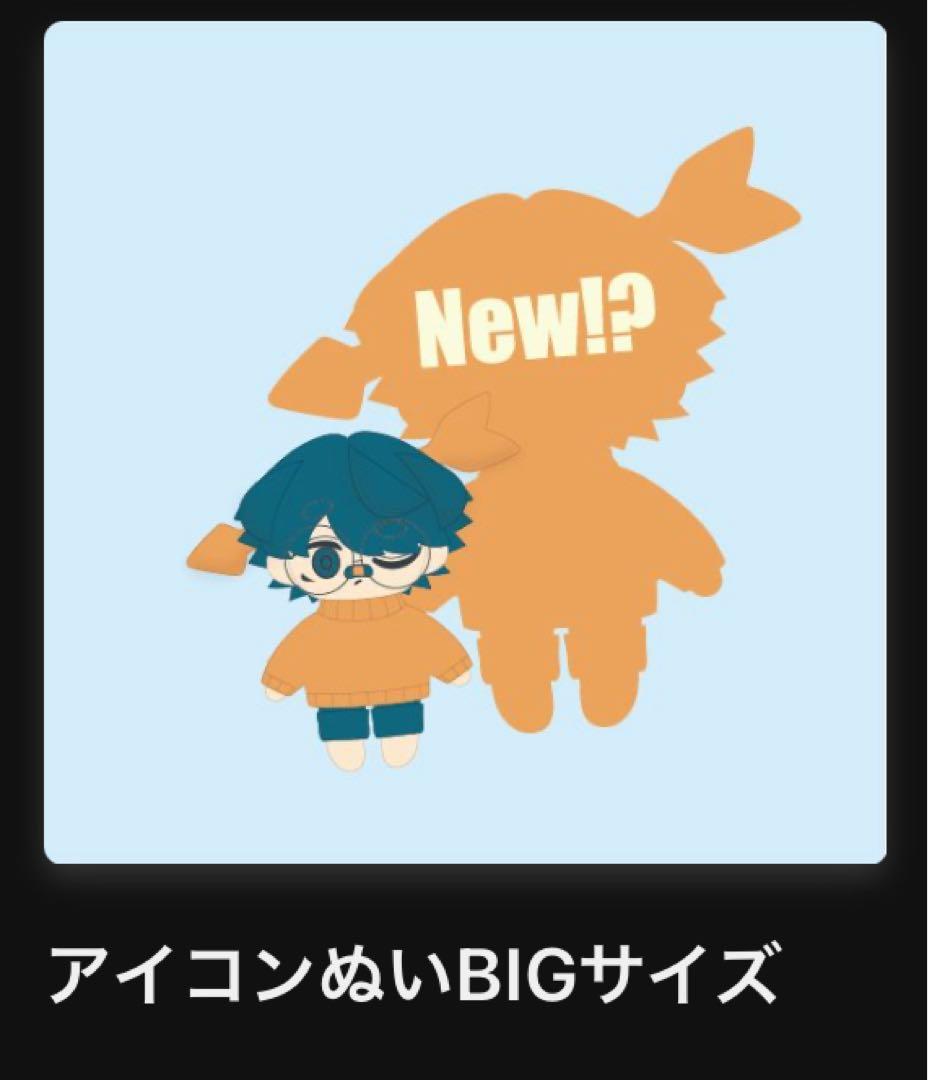 Under Blue Eve賞 アイコンぬいBIGサイズ