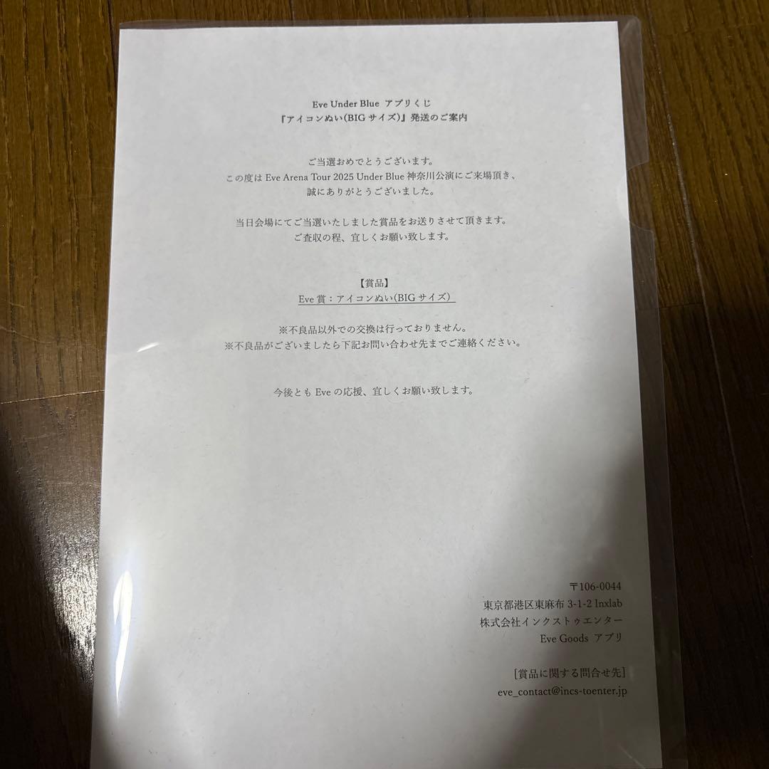 Under Blue Eve賞 アイコンぬいBIGサイズ