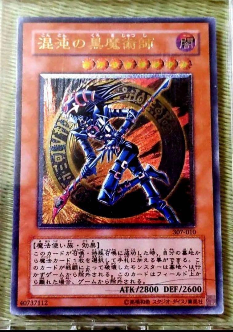 遊戯王　混沌の黒魔術師