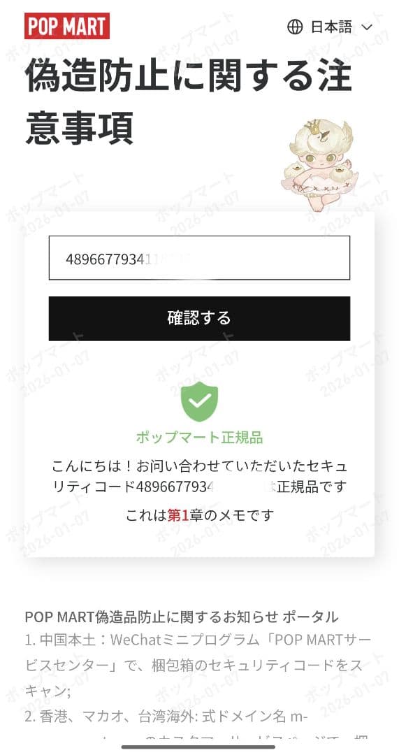 POPMART LABUBU エナジー シークレット 正規品