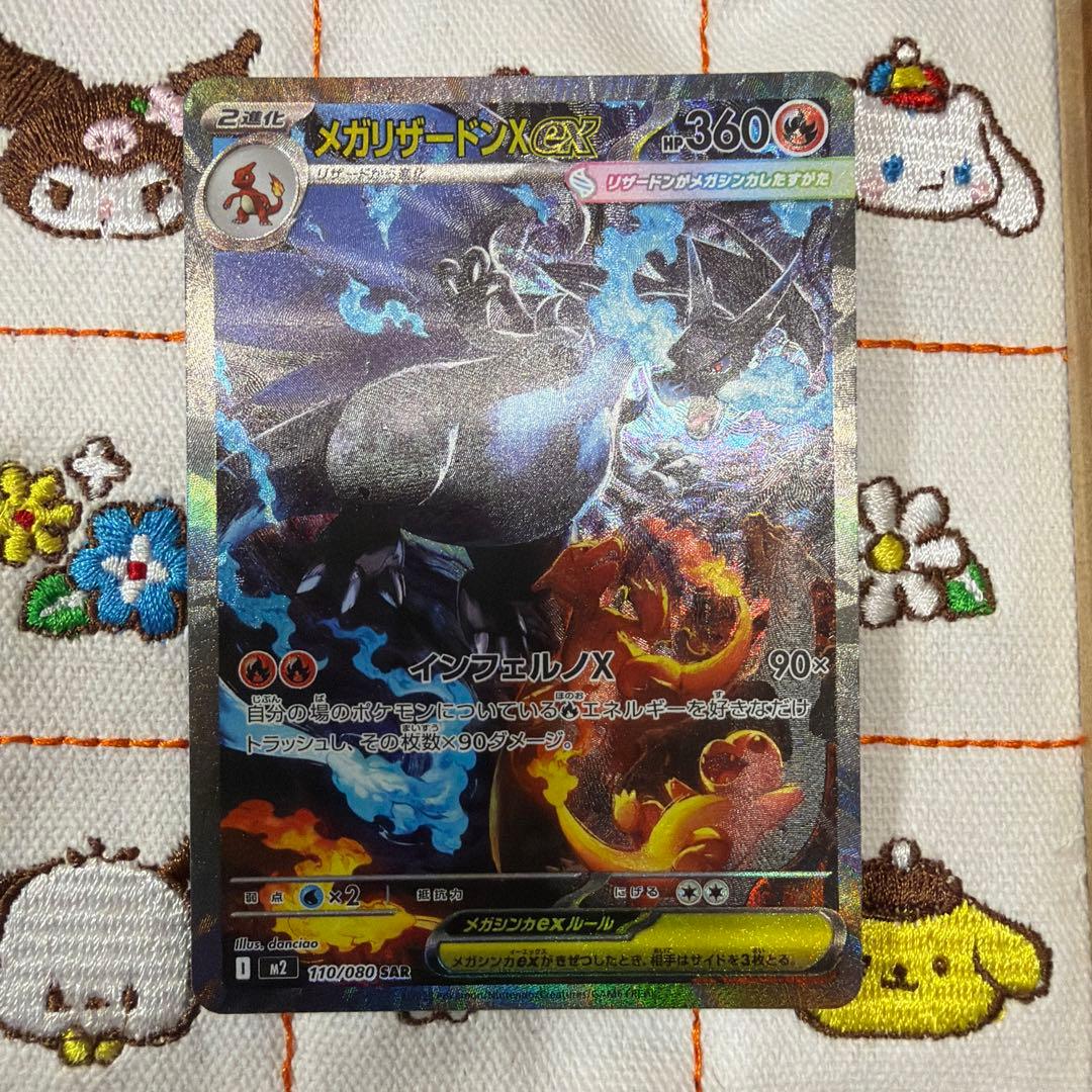 ⑨メガリザードン X ex SAR インフェルノX