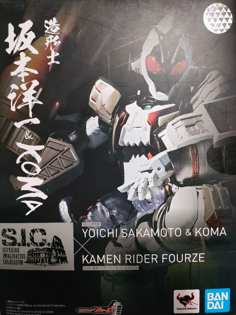 S.I.C. 仮面ライダーフォーゼ ベースステイツ