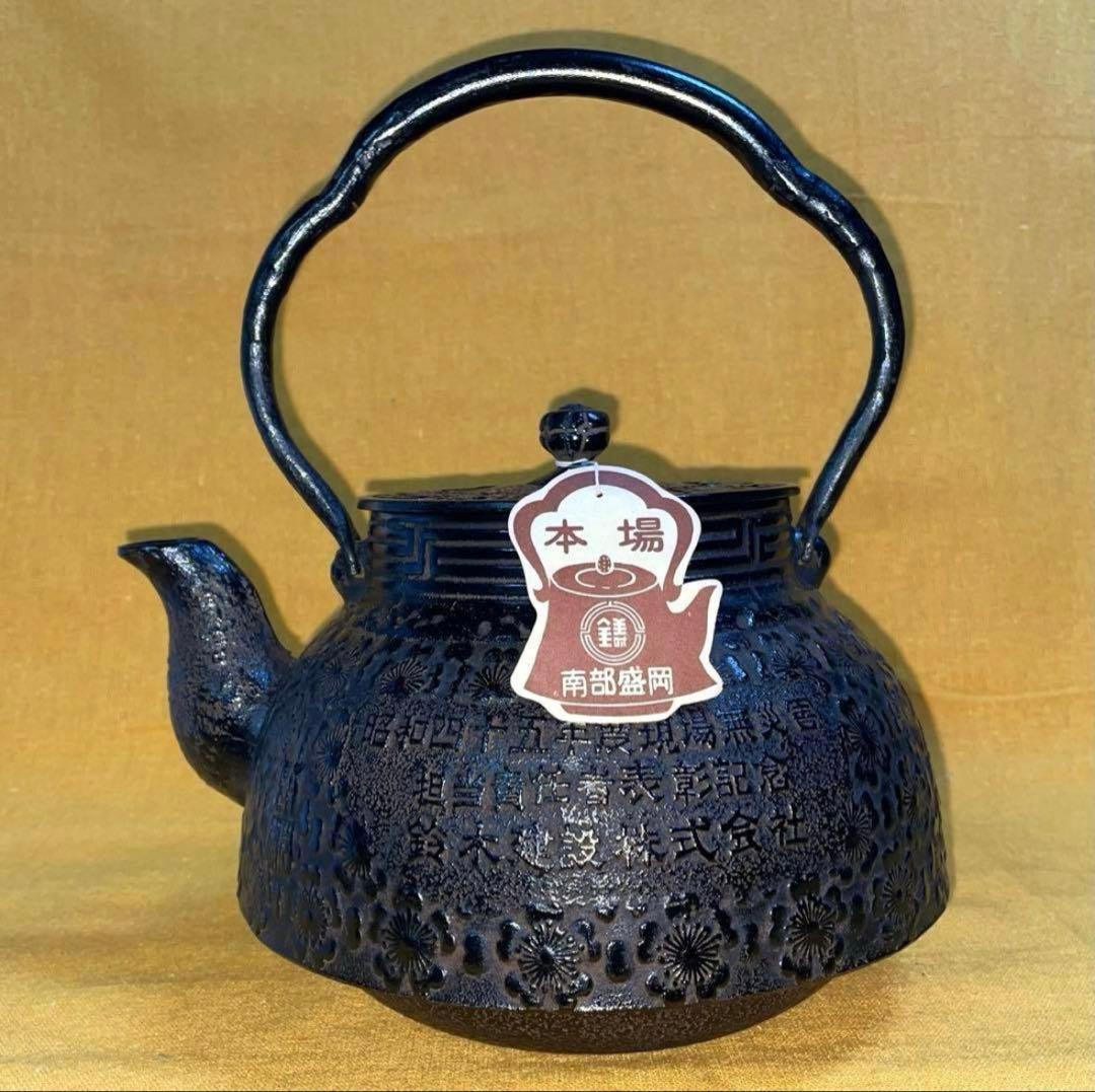 早い者勝ち‼️名器 岩鋳 大きい 鉄瓶 満水2.8ℓ お茶 囲炉裏 南部鉄器 鋳鉄