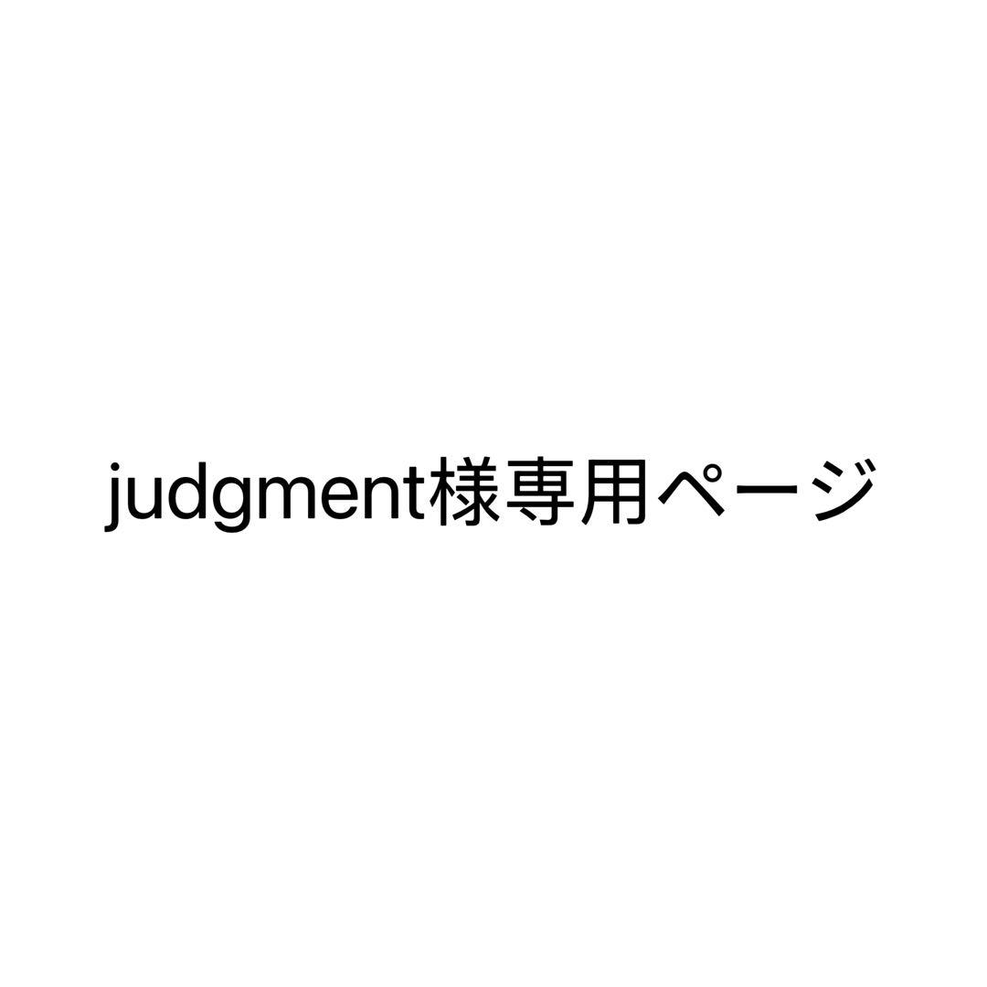 judgmentページ