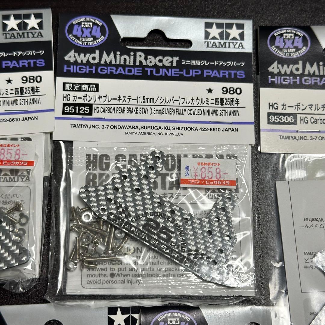 ミニ四駆　新品　HGカーボンリヤブレーキステー　HGカーボンマルチワイドリヤステ