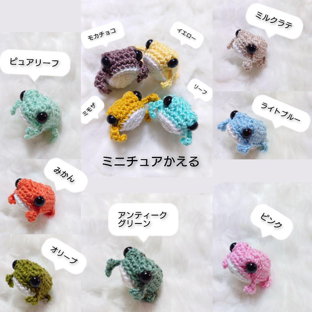 ミニチュアかえるのあみぐるみ…キーホルダー