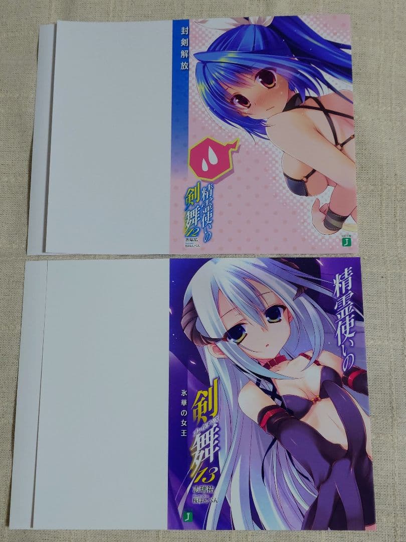 精霊使いの剣舞 特典ブックカバー　13枚セット