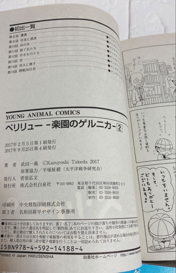 ペリリュー 楽園のゲルニカ 1-11巻 外伝 1-4巻 全巻セット 初版 漫画