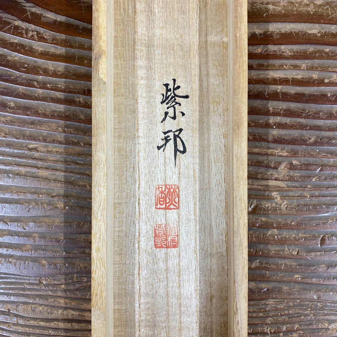 美品 掛け軸 神村紫邦作 金地 親鸞御前影 本丸 共箱 仏教美術 美術年鑑掲載