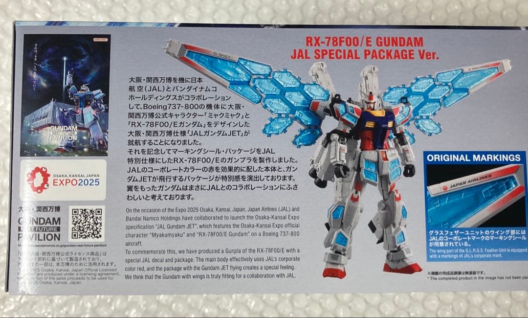 【入手困難】JAL 万博 RX-78F00/Eガンダム スペシャルパッケージ