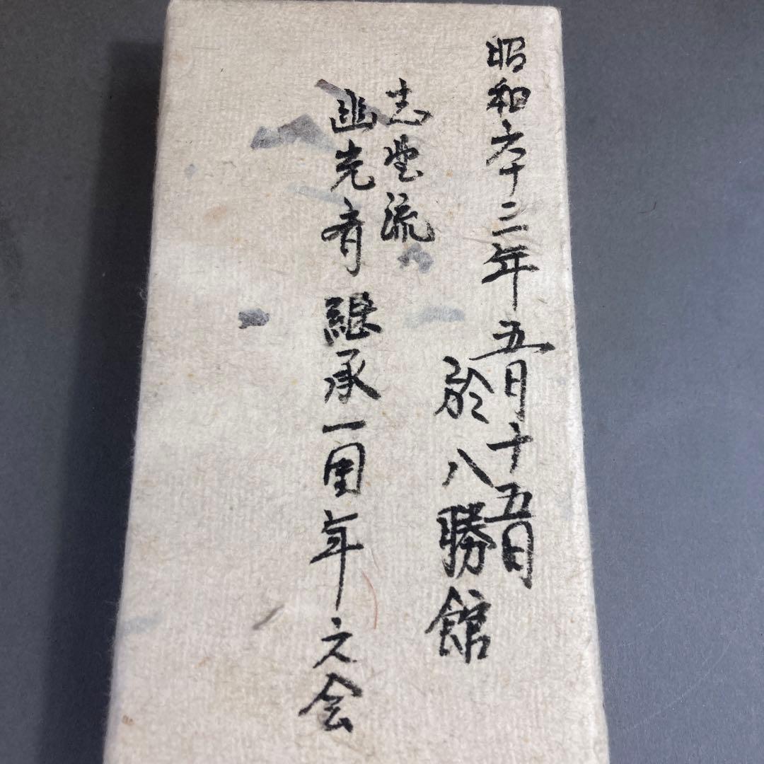 茶道具　美濃焼キセト　香炉一対　幽光斉　瑞光窯　佐々木八十二　共箱　S261KR