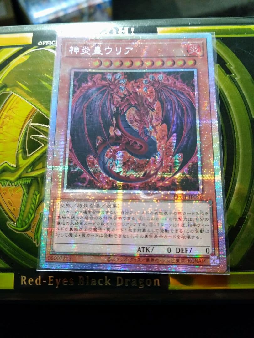 神炎皇ウリア　絵違い　プリズマ　アジア版