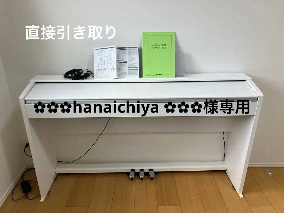 ホワイト電子ピアノ　CASIO Privia PX-770 値下げ中！