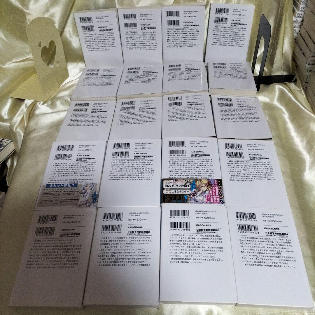 公女殿下の家庭教師. 全巻セット　全巻初版セット　１巻〜２０巻セット　全２０冊