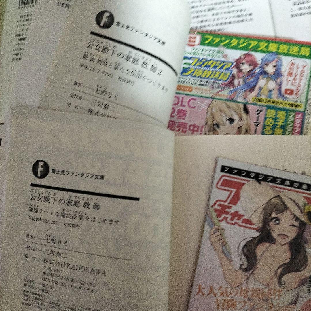 公女殿下の家庭教師. 全巻セット　全巻初版セット　１巻〜２０巻セット　全２０冊