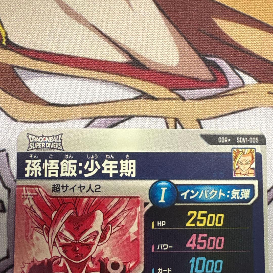 ドラゴンボールスーパーダイバーズ SDV1ー005 パラレル 孫悟飯：少年期