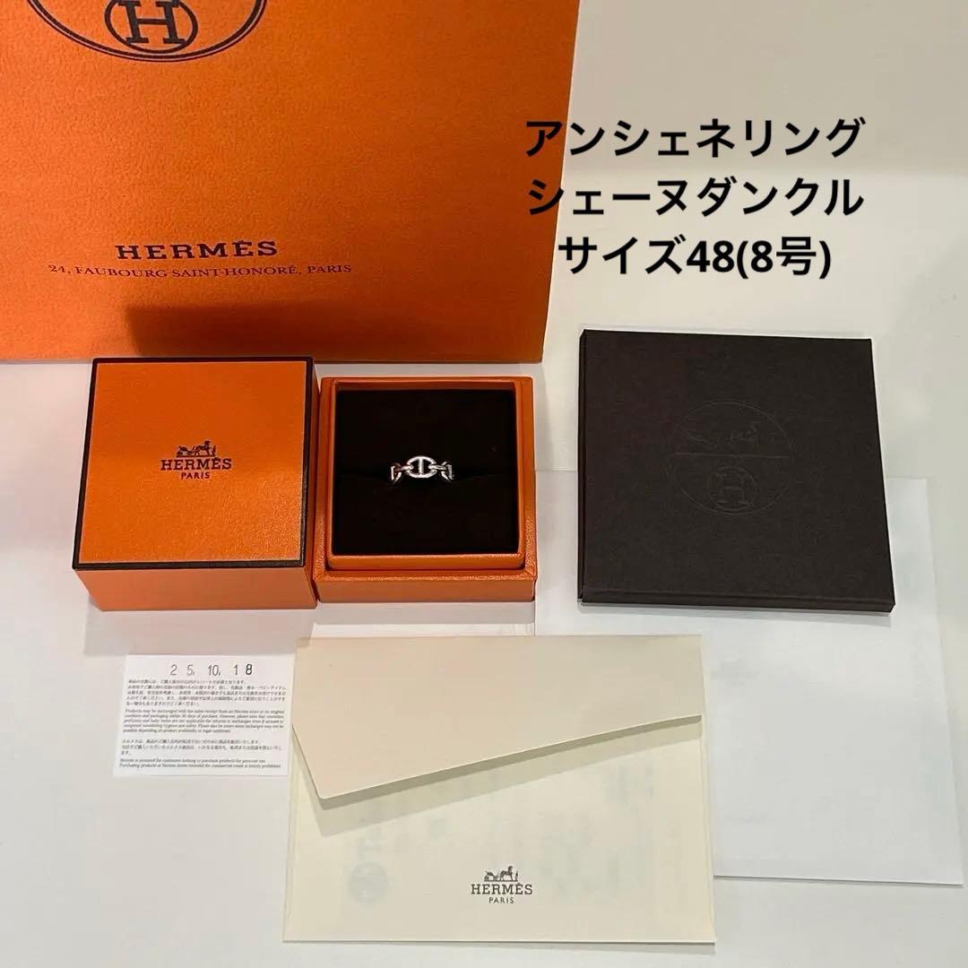 【極美品】HERMES シェーヌダンクル　アンシェネ　シルバーリング