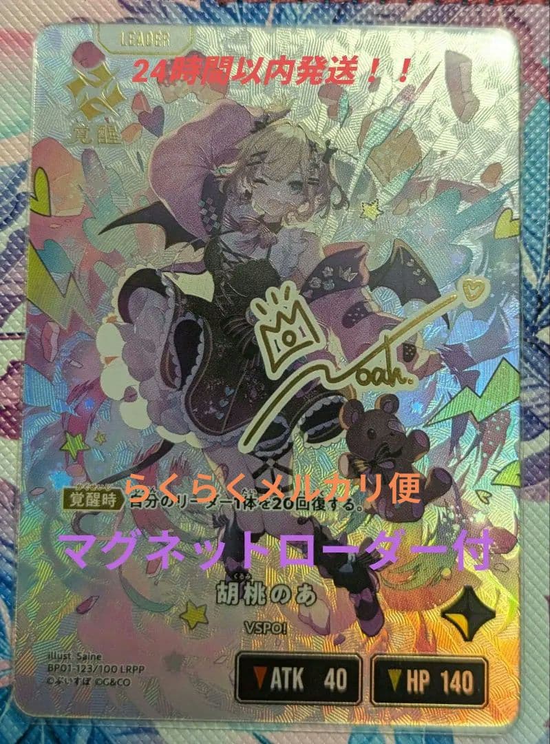 胡桃のあ　lrpp　美品　24時間特別価格　メルカリ最安値