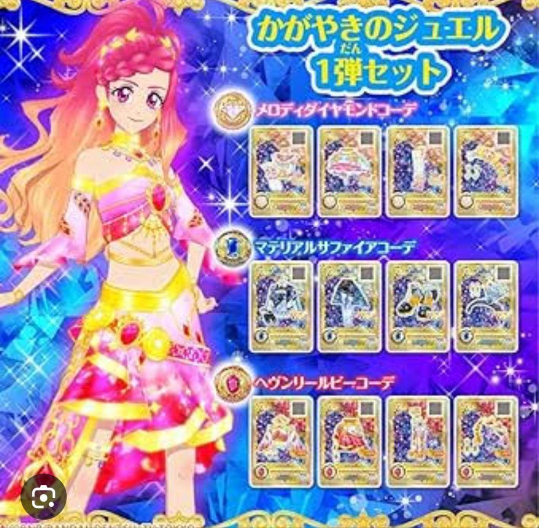 アイカツルーレット当選品(ジュエリング2弾セット)
