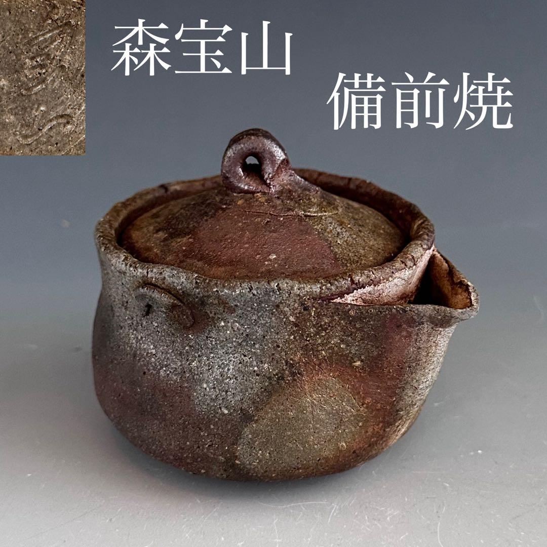 煎茶道具　備前焼　宝瓶　森宝山　陶芸　急須　骨董　アンティーク　煎茶器