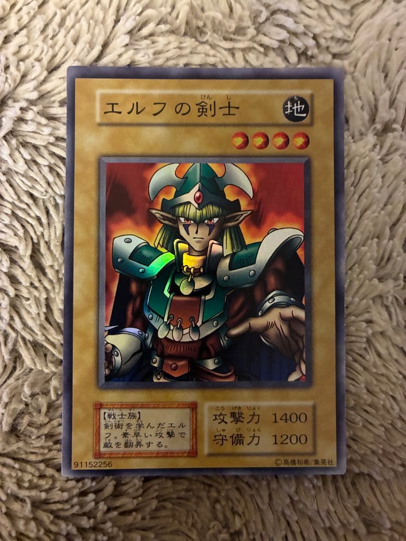 No.1951 遊戯王 美品 初期 エルフの剣士 スーパーレア