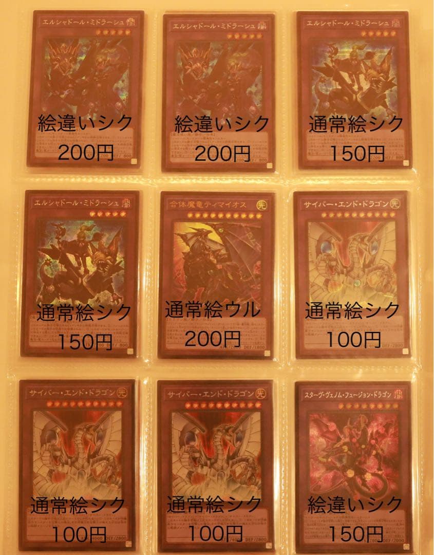 遊戯王 シークレットレア・ウルトラレア まとめ売り①
