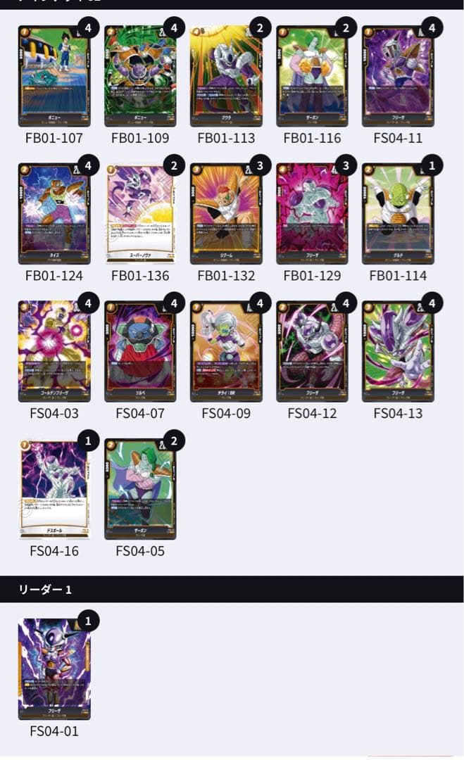 黄色フリーザ　大会優勝デッキ　フュージョンワールド　おまけ付き