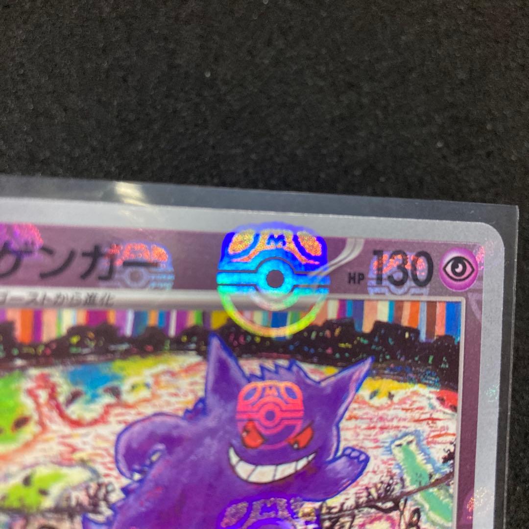 ゲンガー　マスターボールミラー　ポケモンカード151 ポケカ