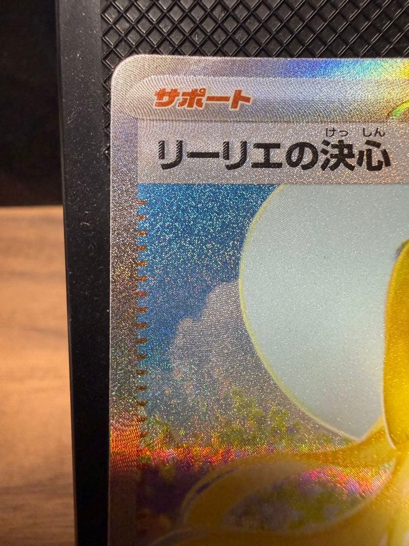 り*た様 ナンジャモ リーリエの決心SAR SR 4枚セット