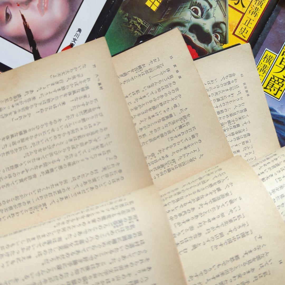 横溝正史セット　まとめ売り　杉本一文　金田一耕助　角川ホラー