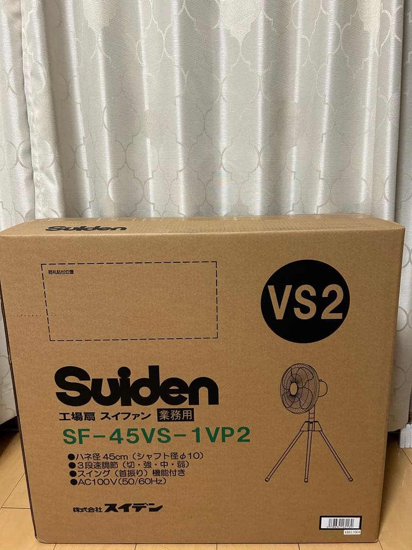 工場扇（スイデン）　SF-45VS-1VP2