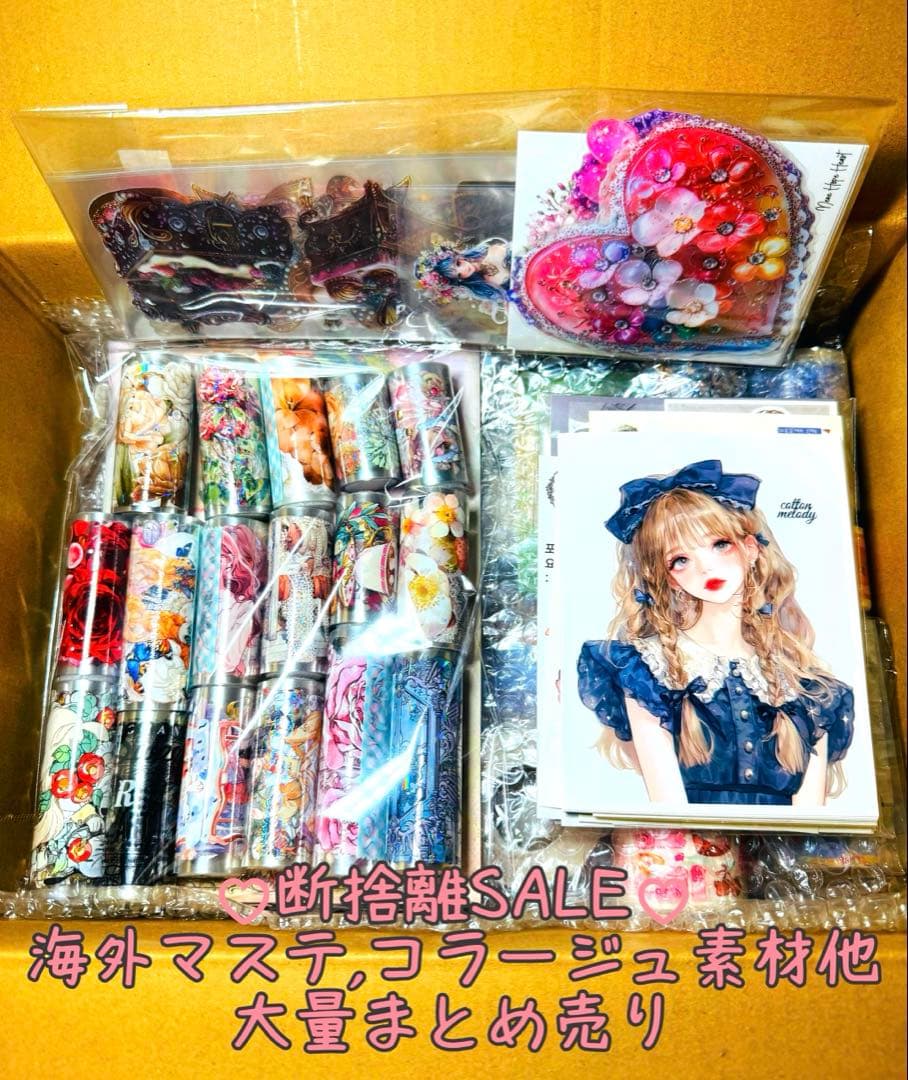 断捨離SALE·͜· 海外マステ,コラージュ素材他 大量まとめ売り【Dセット】