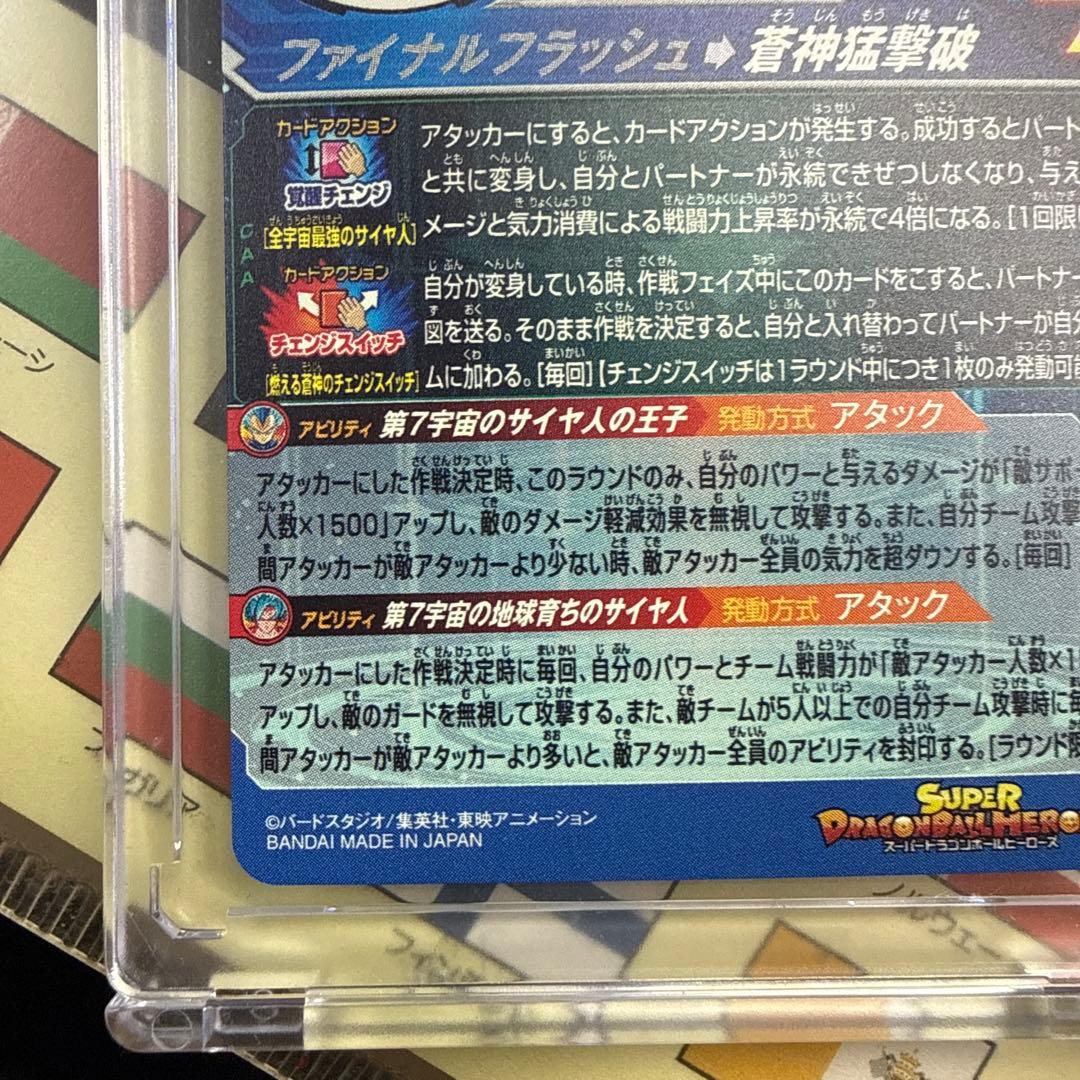 最終値下げスーパードラゴンボールヒーローズmm3-secベジータ