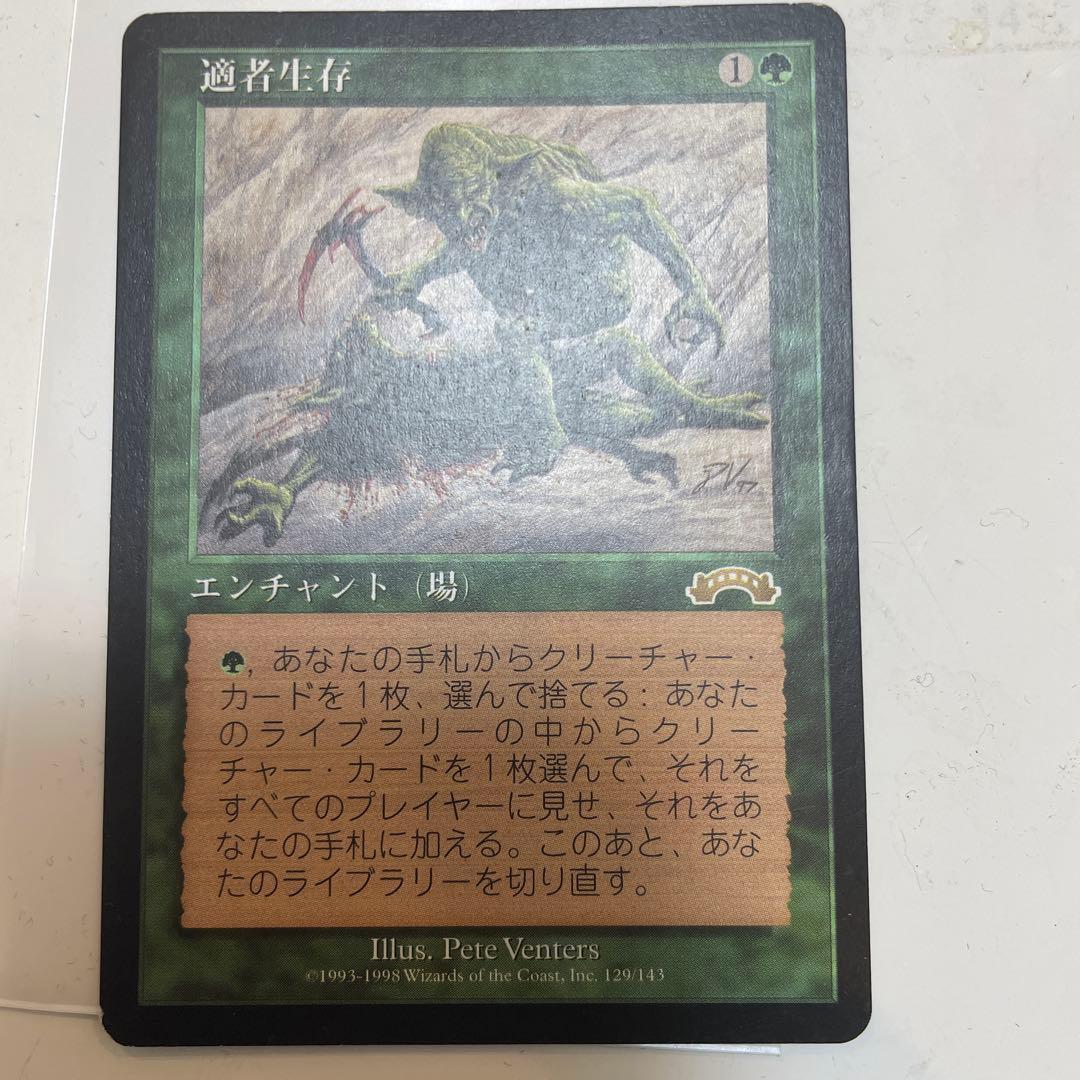 Magic: The Gathering 適名生存