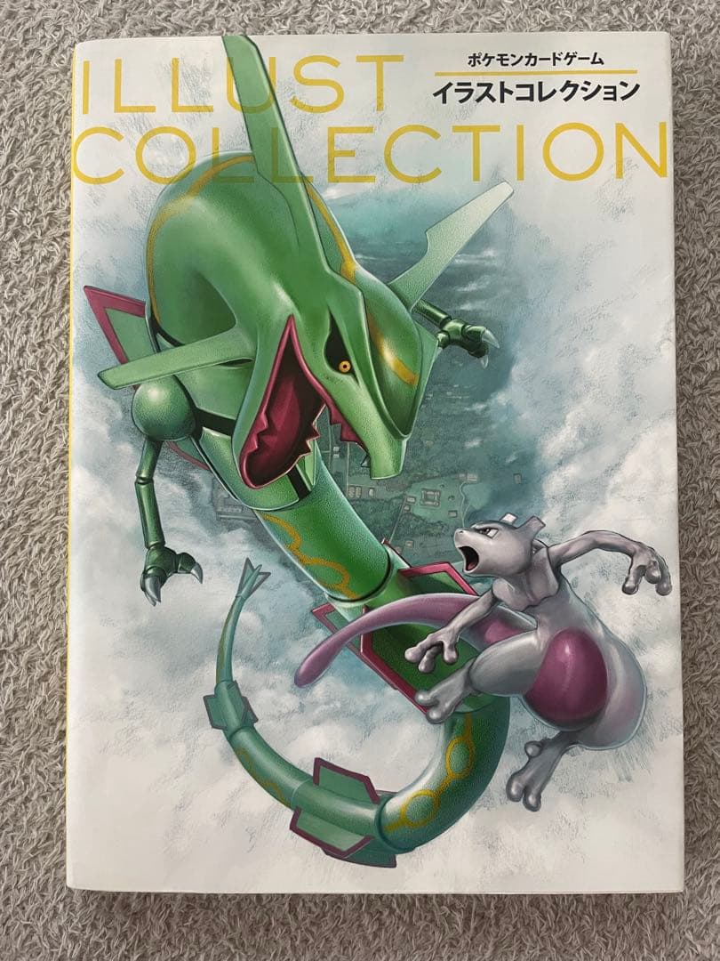 おきがえピカチュウ レックウザ イラストコレクション 本 カード