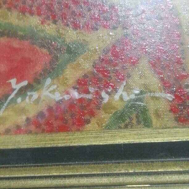 半額以下。奥西賀男  油絵 アネモネ