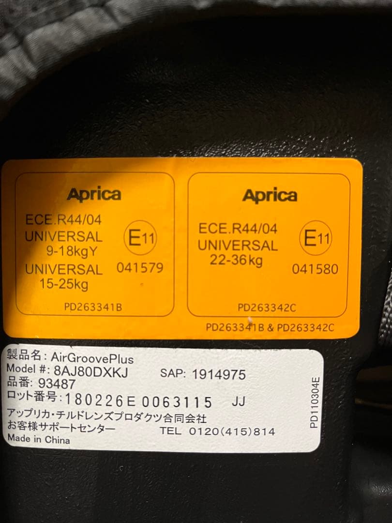 Aprica エアグルーヴプラス チャイルド&ジュニアシート