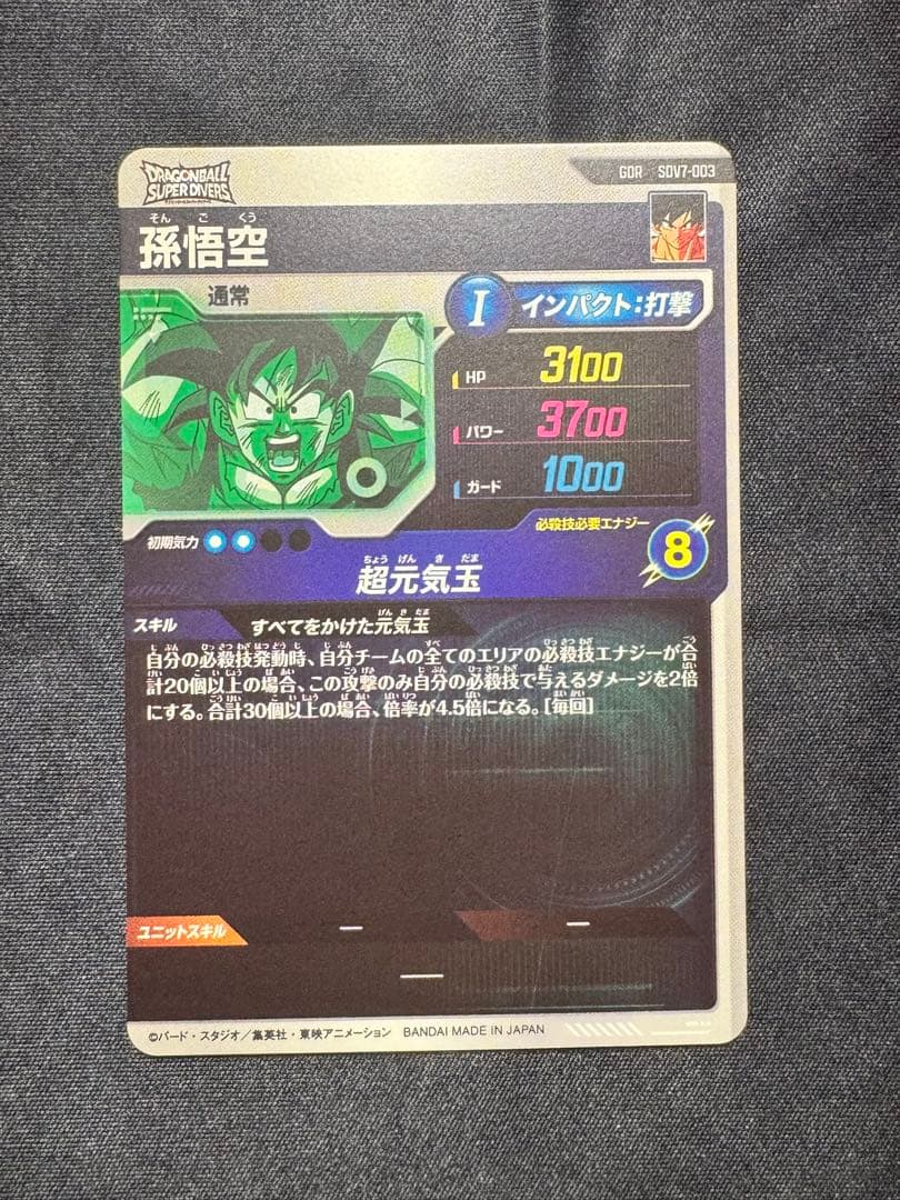 ドラゴンボールダイバーズSDV7 PURとSECのまとめ売り(7枚セット)