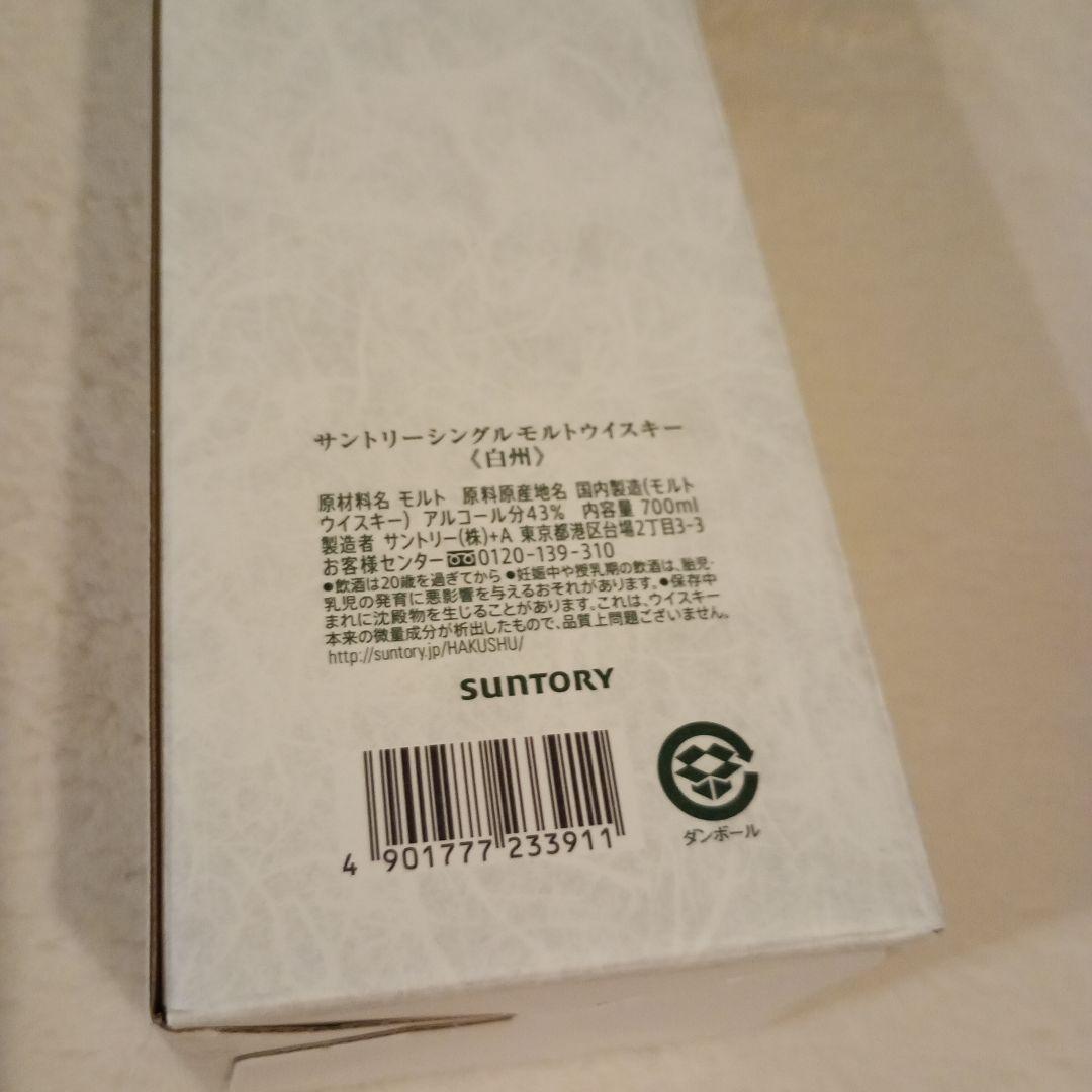 白州 SINGLE MALT 700ml ウイスキー 新品未開封　最後1本