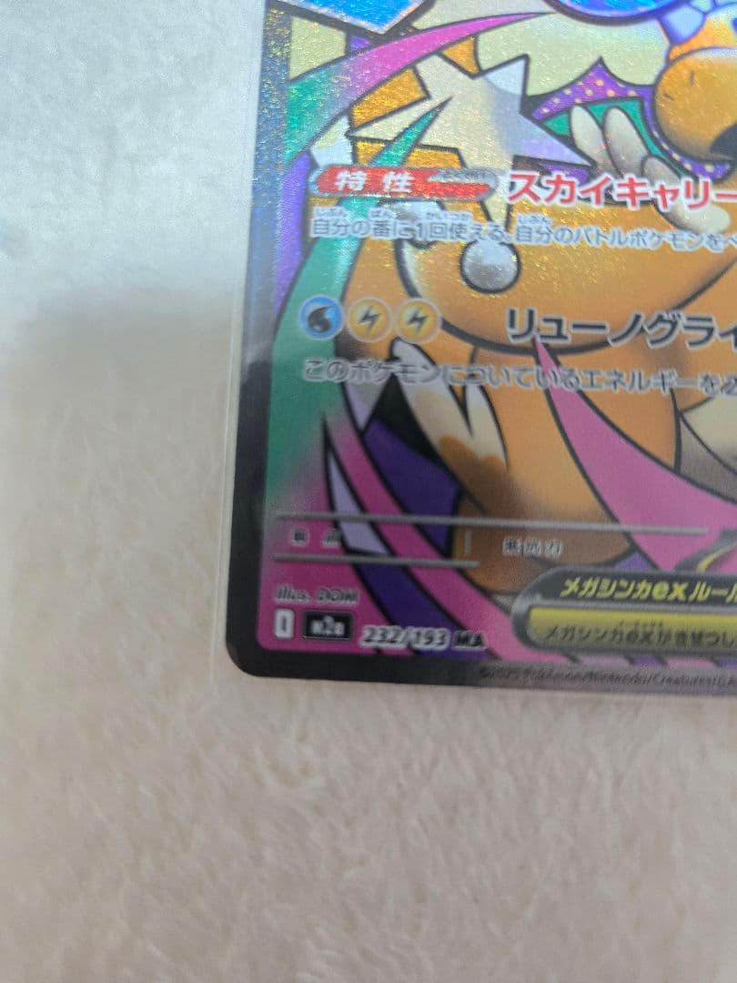 【2枚セット】メガカイリューex SAR MA メガドリームex