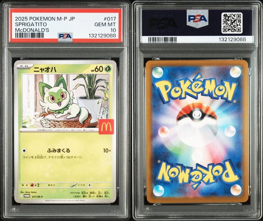 PSA 10 連番 マクドナルド 6枚セット マック ピカチュウ プロモ