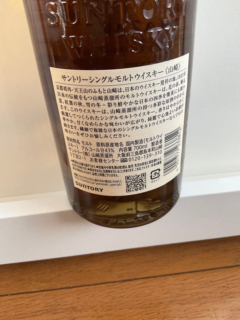 未開封　山﨑