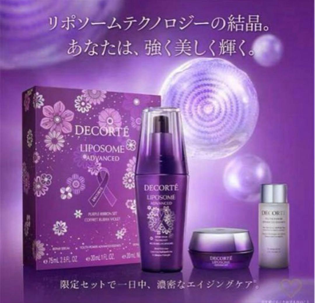 コスメデコルテ リポソームアドバンストリペセラム パープルリボンセット 2025