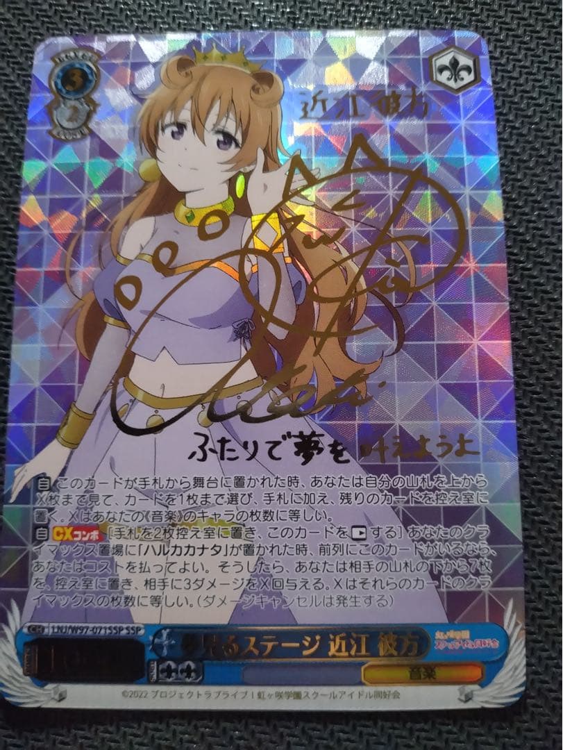 ヴァイスシュヴァルツ　夢見るステージ 近江 彼方　サイン　SSP